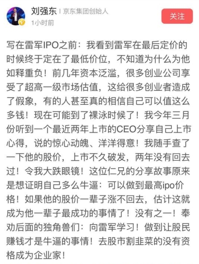 小米上市,刘强东,余承东 小米上市,刘强东,余承东